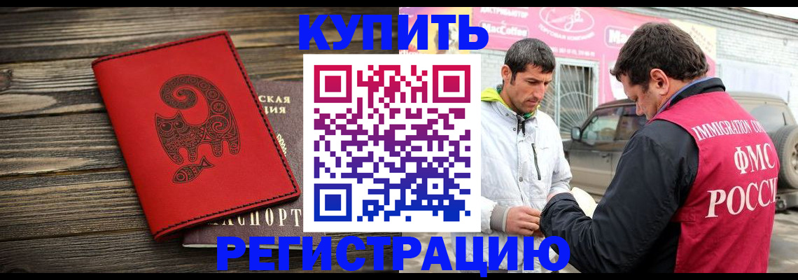 временная регистрация купить в Лесосибирске