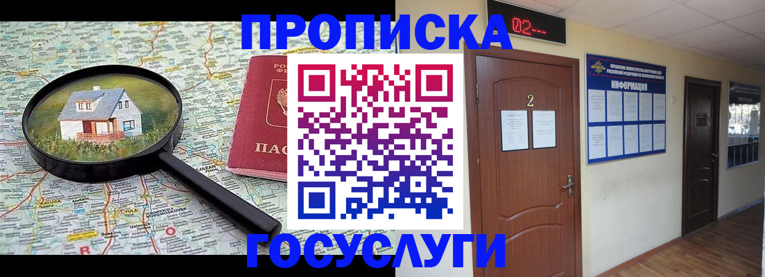 временная регистрация для школы в Лесосибирске
